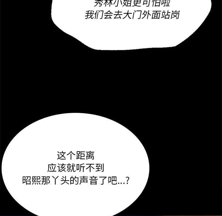 [韩国漫画] 小姐 剧情,女仆#[176P]-37
