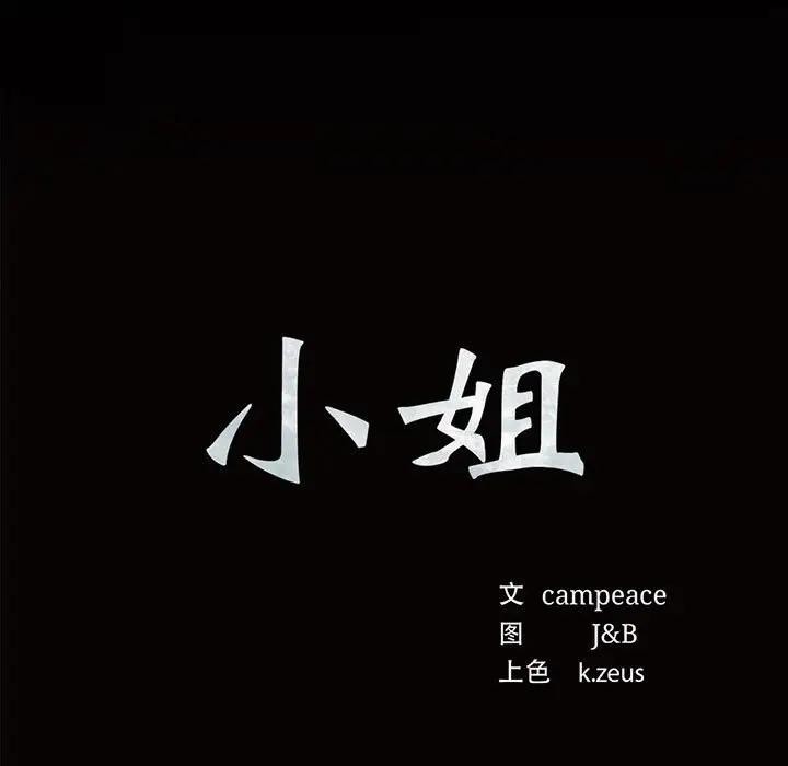 [韩国漫画] 小姐 剧情,女仆#[164P]-7