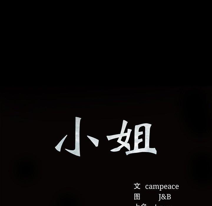 [韩国漫画] 小姐 剧情,女仆#[159P]-11