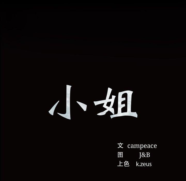[韩国漫画] 小姐 剧情,女仆#[168P]-8
