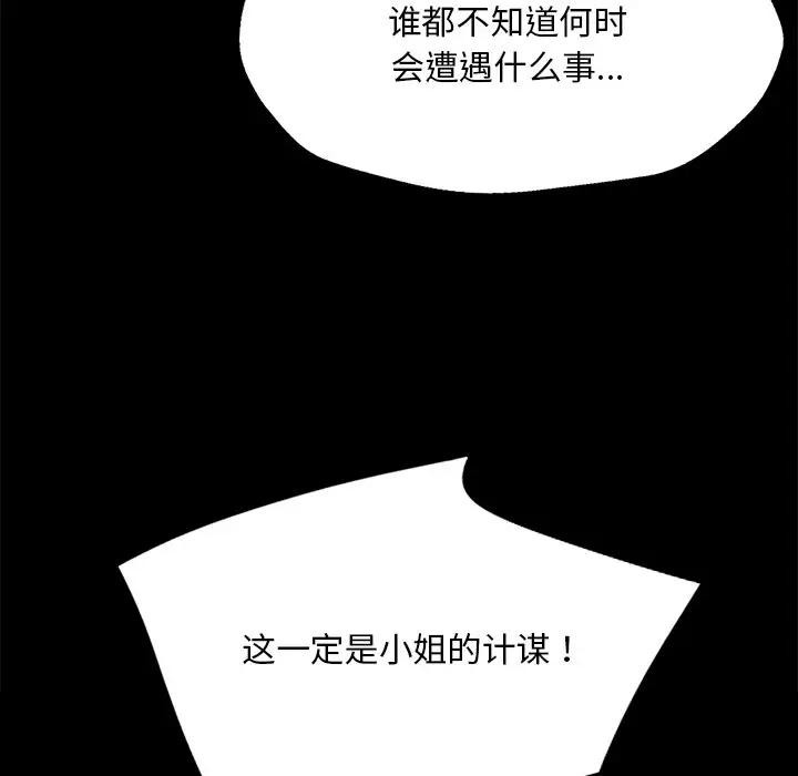 [韩国漫画] 小姐 剧情,女仆#[147P]-118