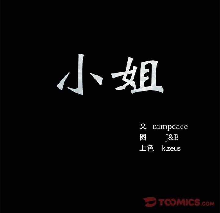 [韩国漫画] 小姐 剧情,女仆#[169P]-12