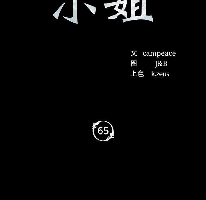 [韩国漫画] 小姐 剧情,女仆#[161P]-11