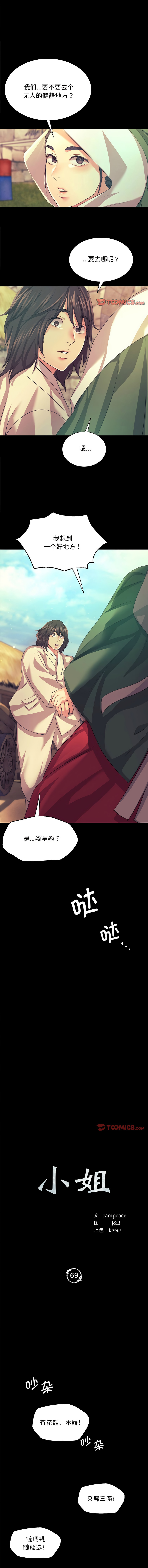 [韩国漫画] 小姐 剧情,女仆#[13P]-1