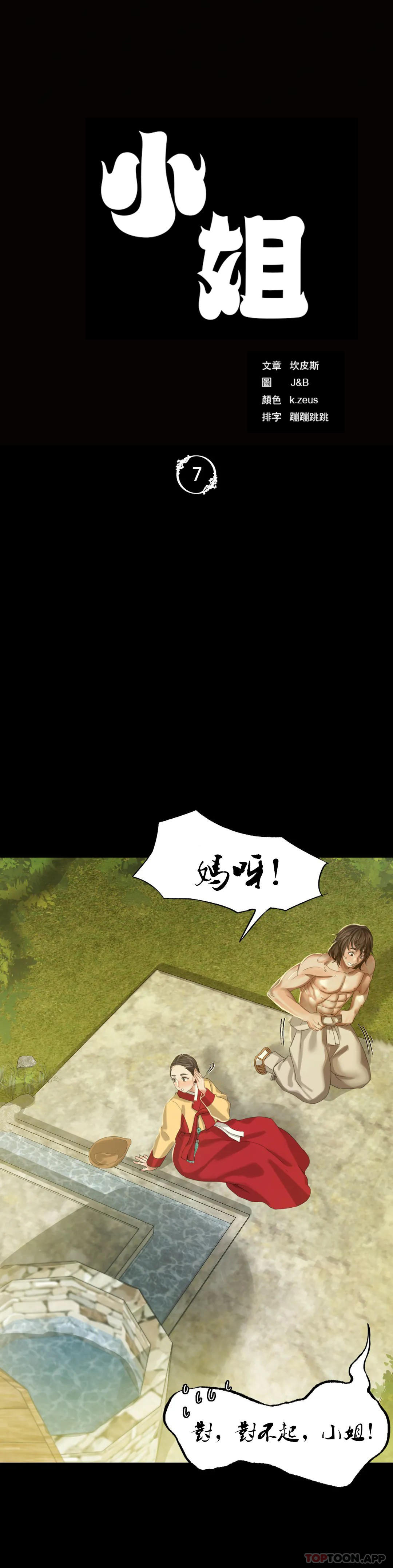[韩国漫画] 小姐 剧情,女仆#[43P]-3