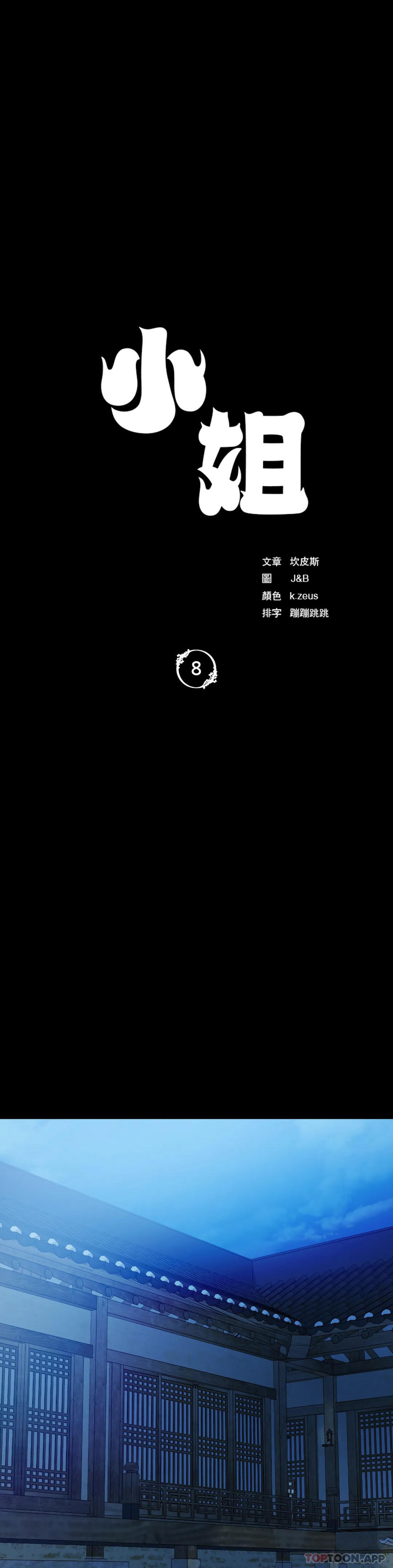 [韩国漫画] 小姐 剧情,女仆#[39P]-3