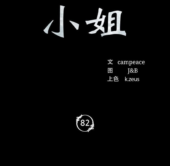 [韩国漫画] 小姐 剧情,女仆#[157P]-10