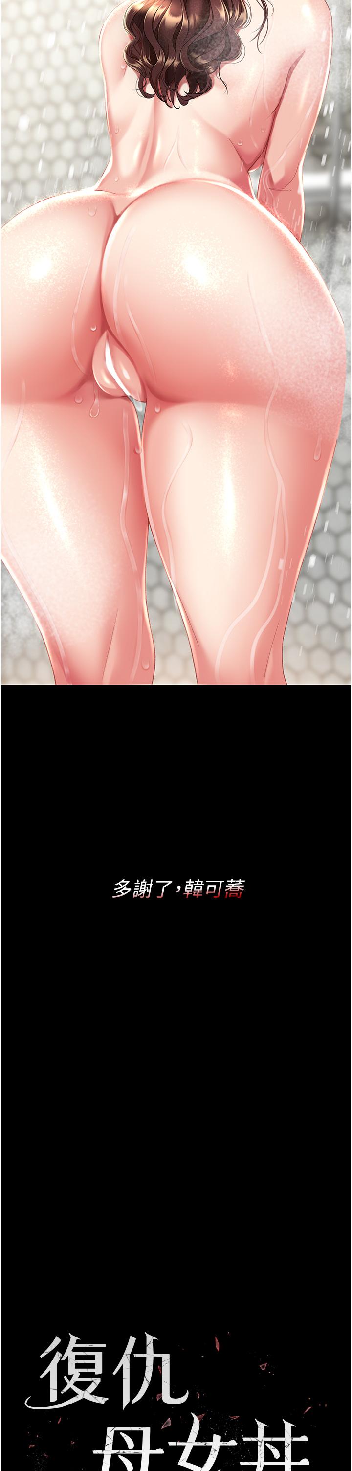 [Manhwa] Revenge mother and daughter bowl Plot, mature woman wife#[58P]-3