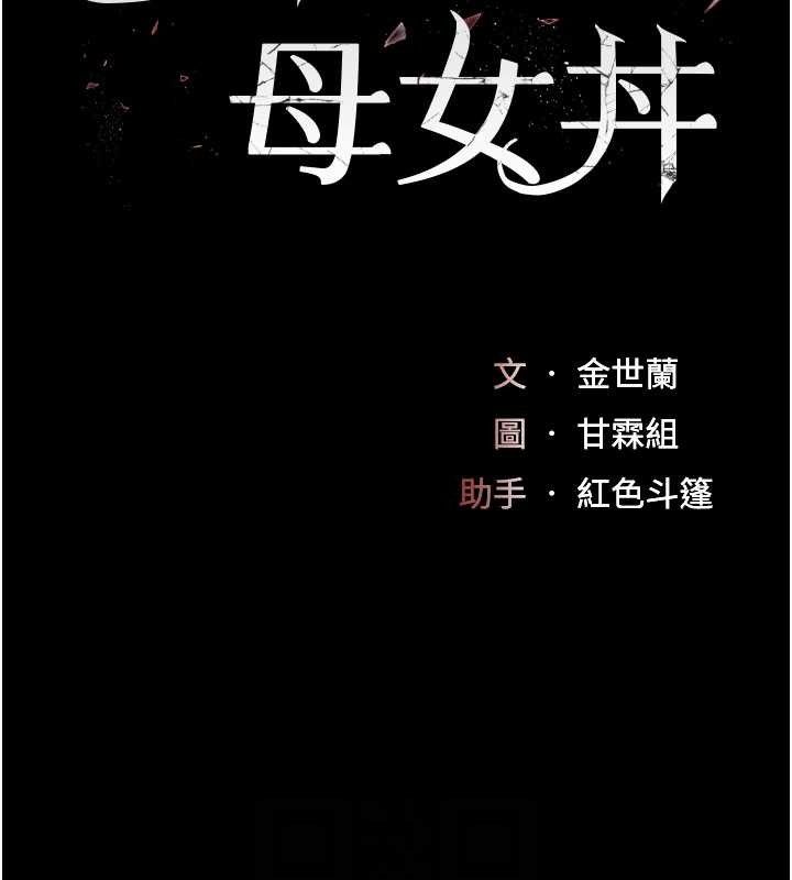 [Manhwa] Revenge mother and daughter bowl Plot, mature woman wife#[219P]-30