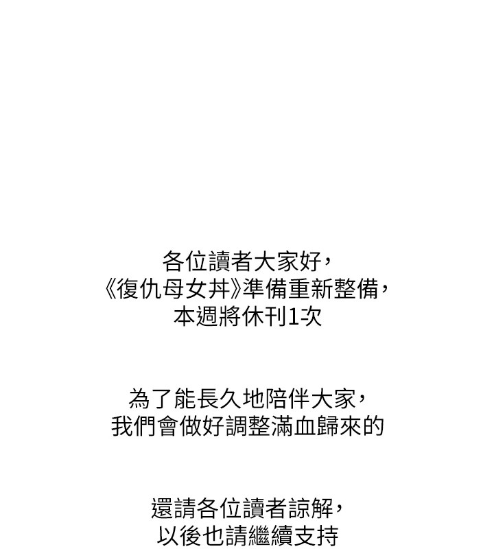 [韩国漫画] 复仇母女丼 剧情,熟女人妻#[203P]-1