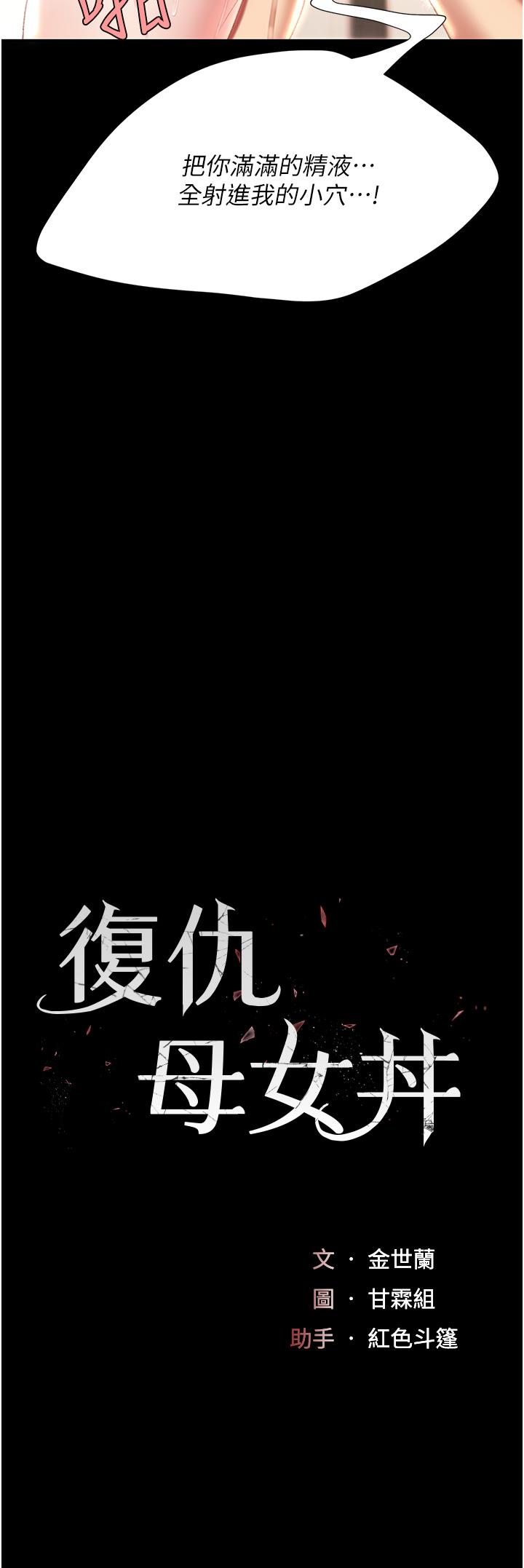 [Manhwa] Revenge mother and daughter bowl Plot, mature woman wife#[55P]-5