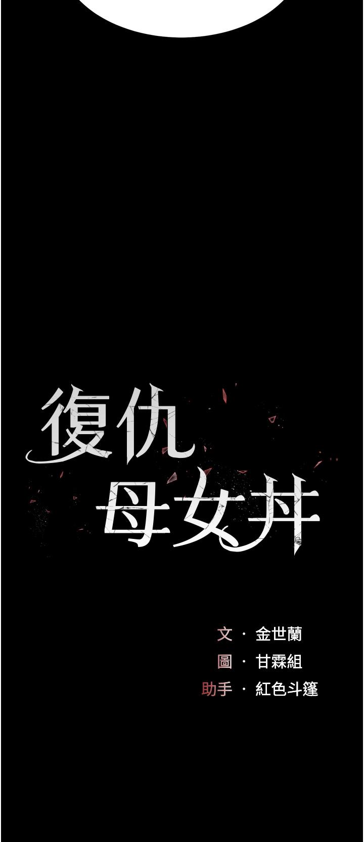 [Manhwa] Revenge mother and daughter bowl Plot, mature woman wife#[56P]-5