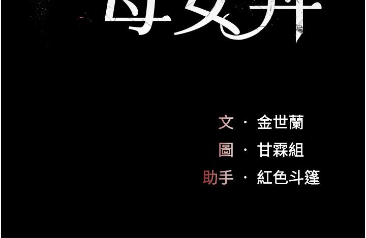 [Manhwa] Revenge mother and daughter bowl Plot, mature woman wife#[53P]-5