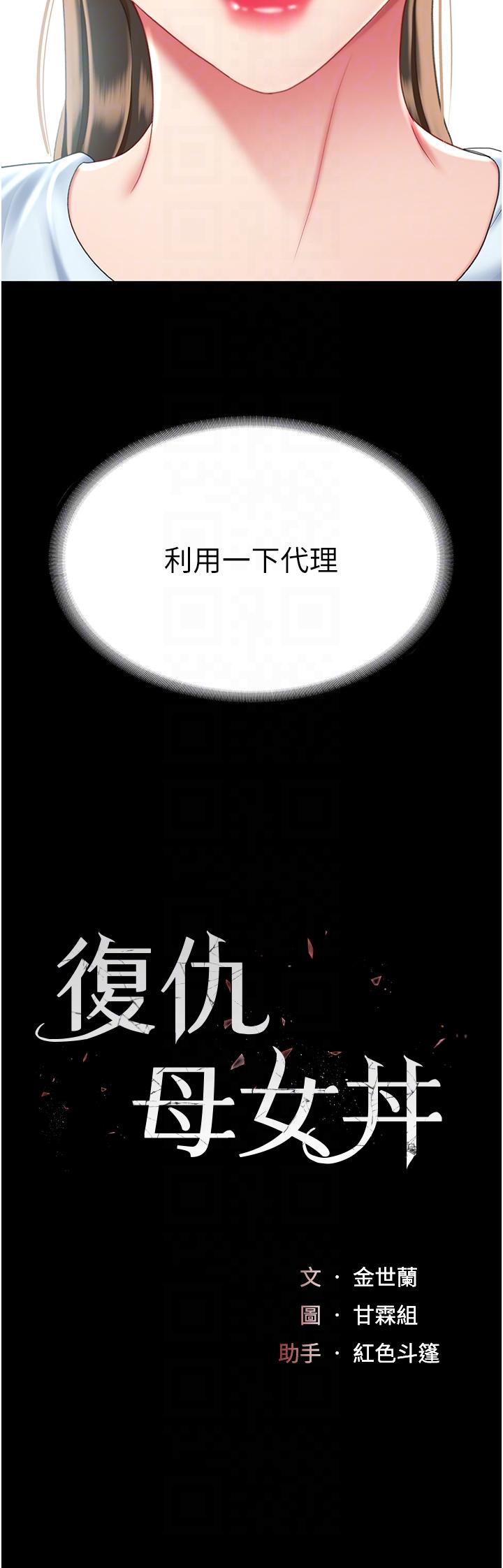 [Manhwa] Revenge mother and daughter bowl Plot, mature woman wife#[57P]-6