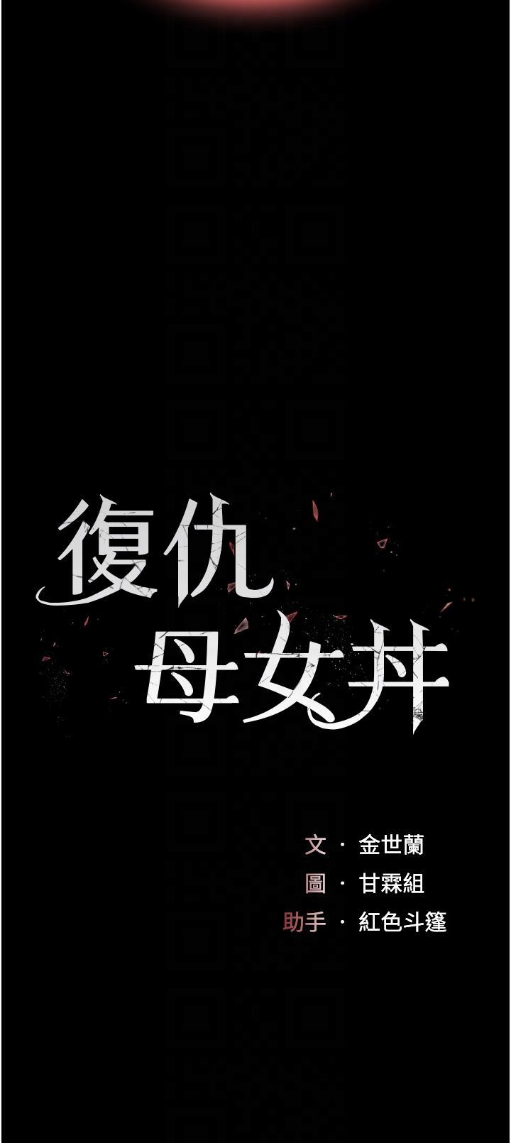 [Manhwa] Revenge mother and daughter bowl Plot, mature woman wife#[61P]-6