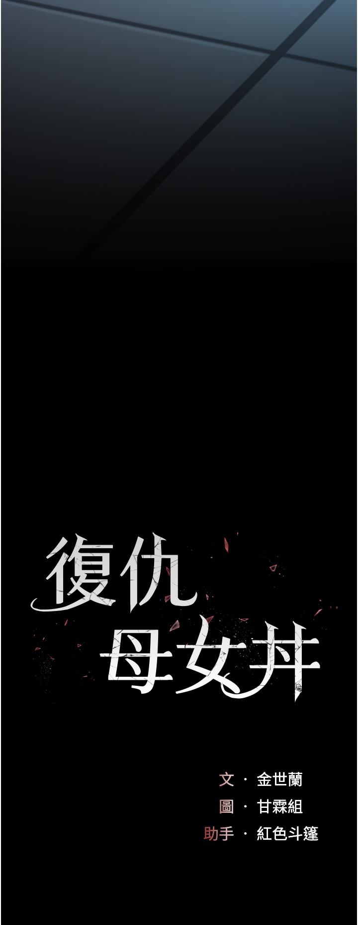 [Manhwa] Revenge mother and daughter bowl Plot, mature woman wife#[56P]-5