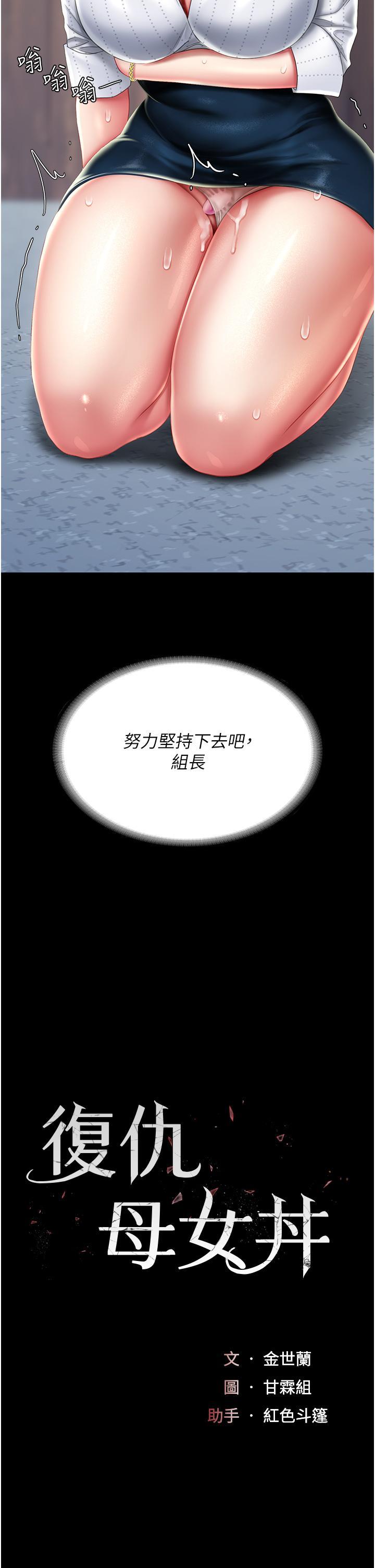 [Manhwa] Revenge mother and daughter bowl Plot, mature woman wife#[50P]-4