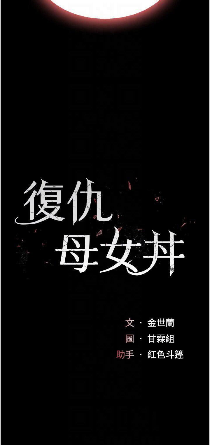 [Manhwa] Revenge mother and daughter bowl Plot, mature woman wife#[49P]-6