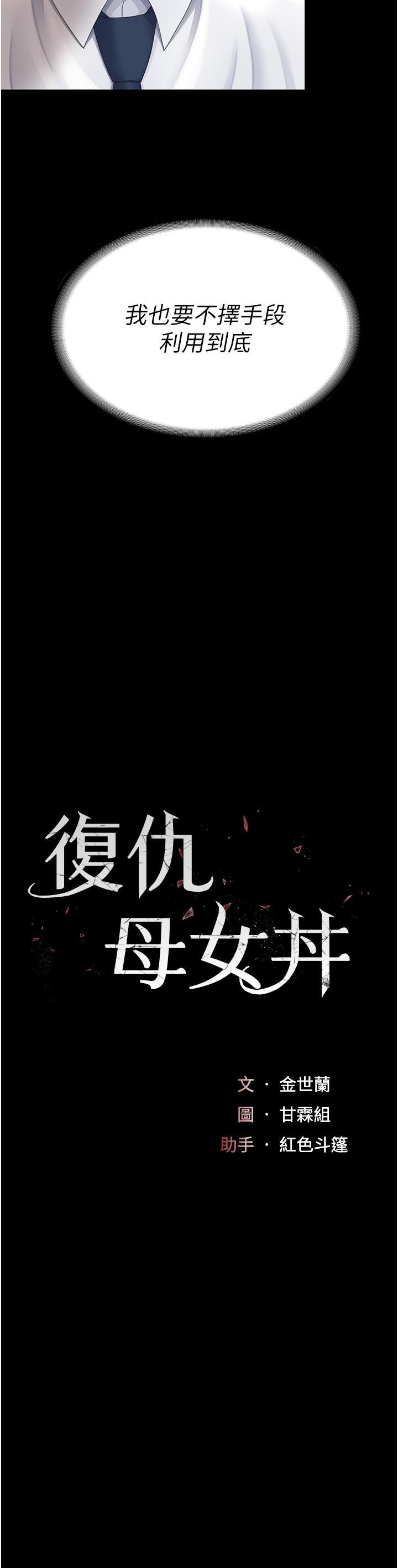 [Manhwa] Revenge mother and daughter bowl Plot, mature woman wife#[48P]-4