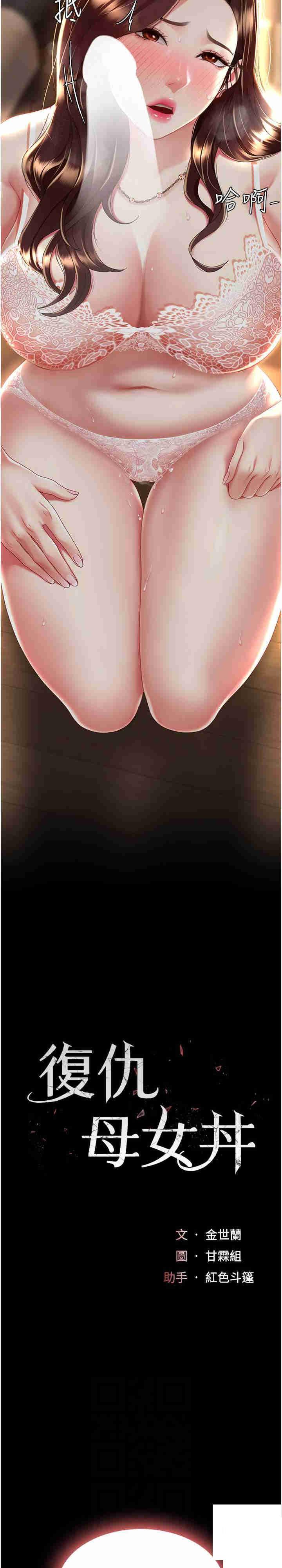[Manhwa] Revenge mother and daughter bowl Plot, mature woman wife#[33P]-3