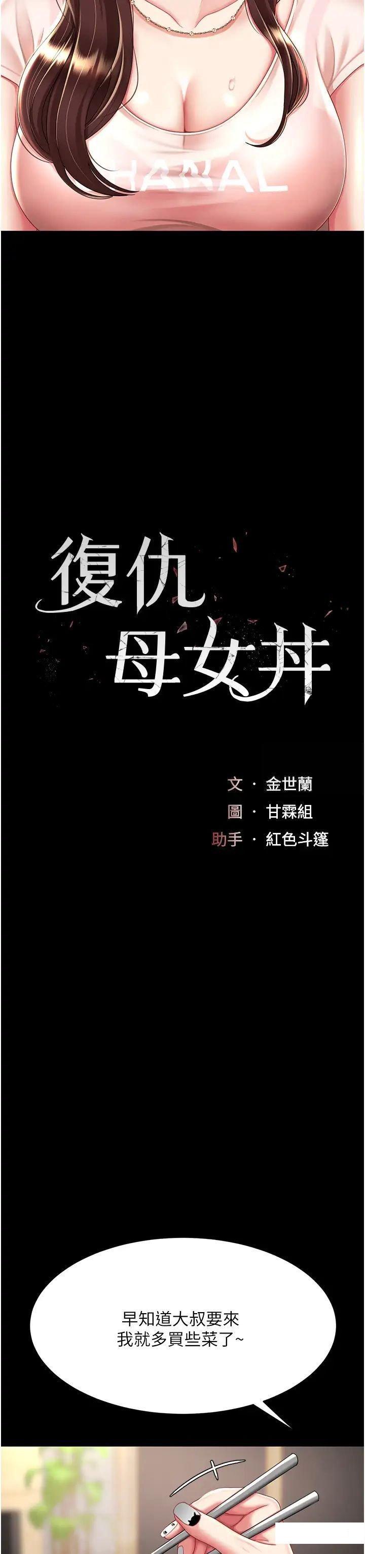 [Manhwa] Revenge mother and daughter bowl Plot, mature woman wife#[47P]-10