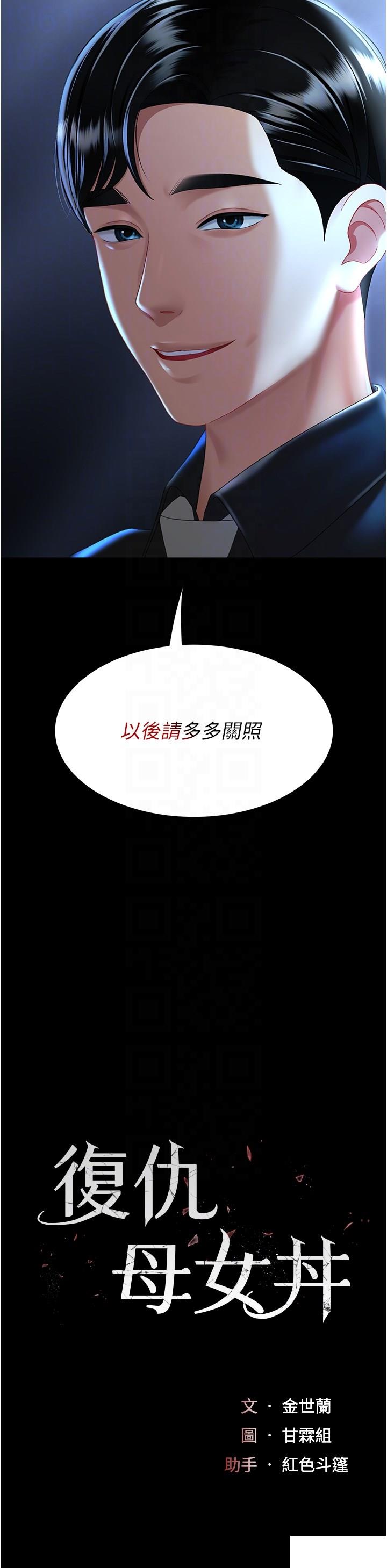 [Manhwa] Revenge mother and daughter bowl Plot, mature woman wife#[48P]-6