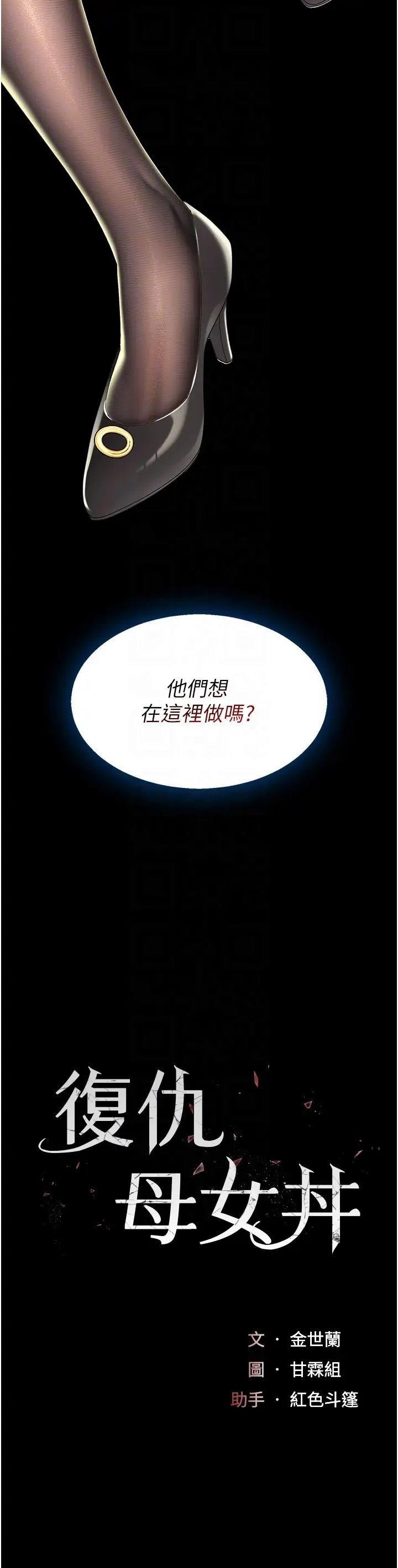 [Manhwa] Revenge mother and daughter bowl Plot, mature woman wife#[51P]-6
