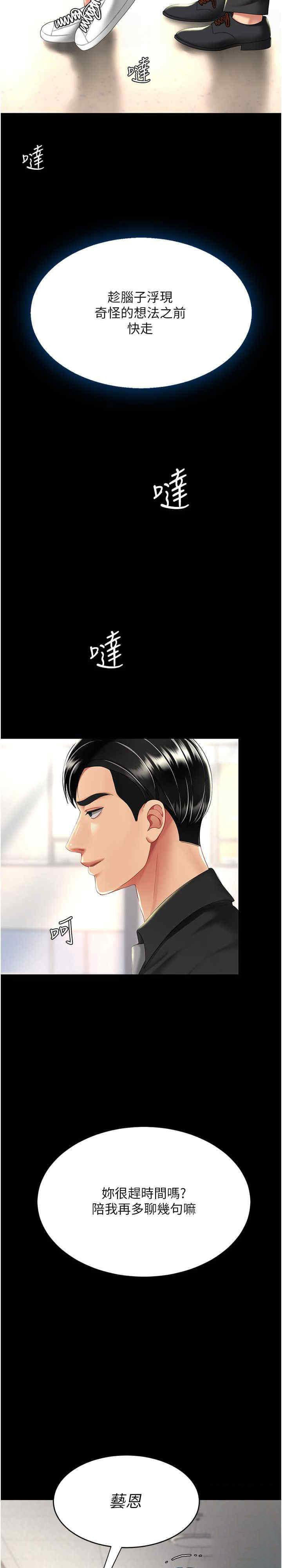 [Manhwa] Revenge mother and daughter bowl Plot, mature woman wife#[33P]-29