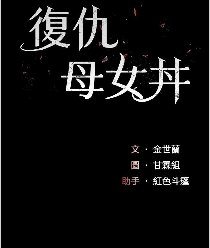 [Manhwa] Revenge mother and daughter bowl Plot, mature woman wife#[166P]-14