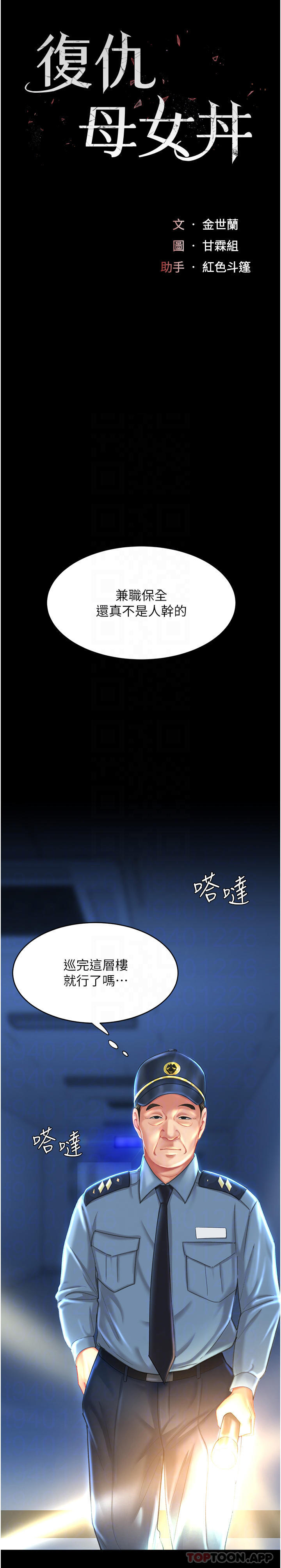 [Manhwa] Revenge mother and daughter bowl Plot, mature woman wife#[60P]-5