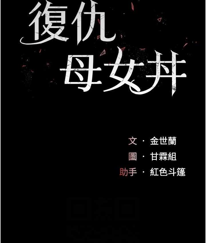 [Manhwa] Revenge mother and daughter bowl Plot, mature woman wife#[169P]-16
