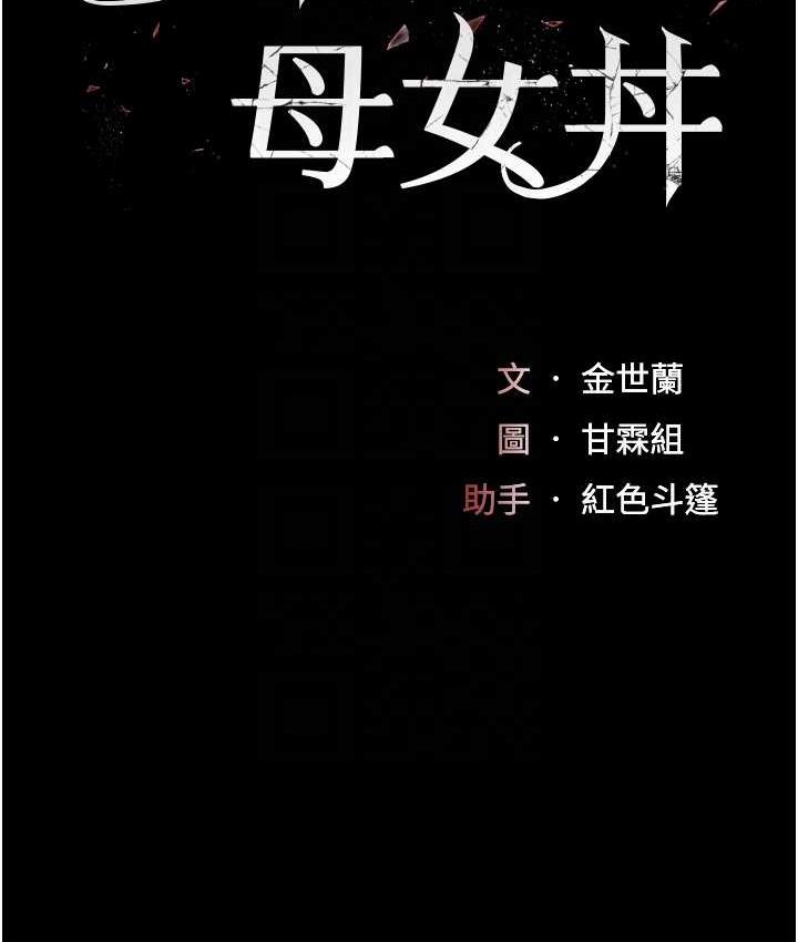 [Manhwa] Revenge mother and daughter bowl Plot, mature woman wife#[167P]-18