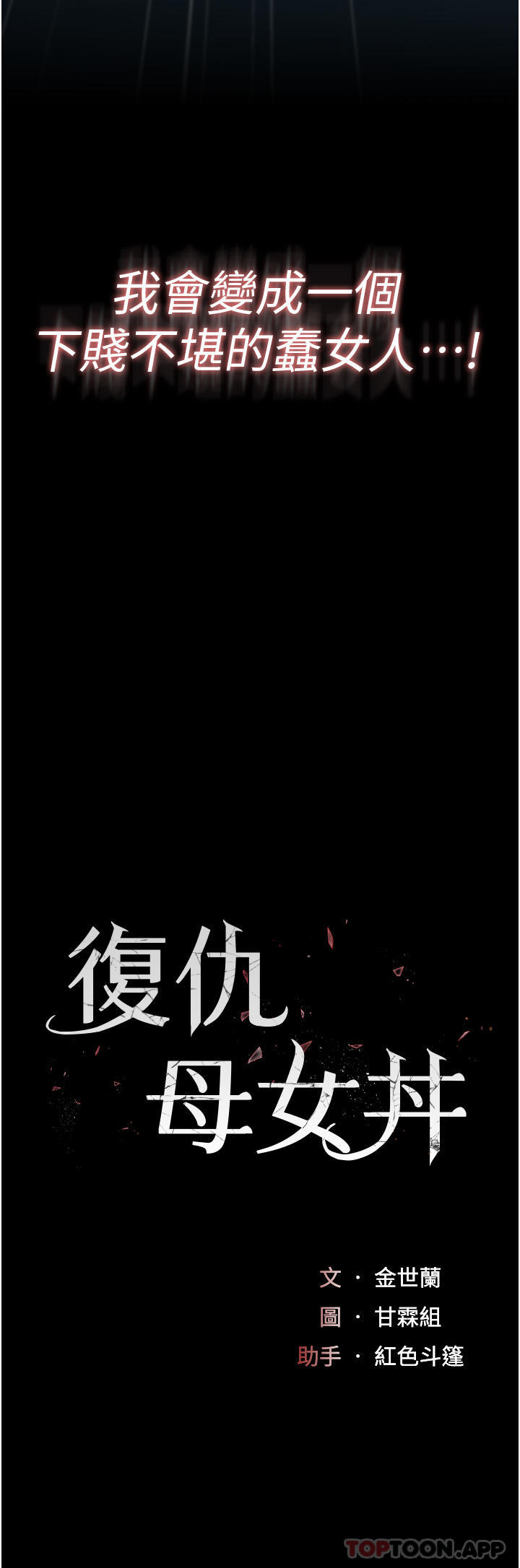 [Manhwa] Revenge mother and daughter bowl Plot, mature woman wife#[58P]-5