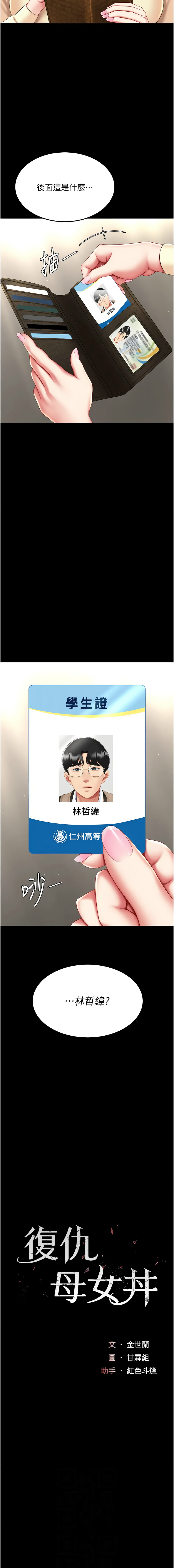 [Manhwa] Revenge mother and daughter bowl Plot, mature woman wife#[20P]-2