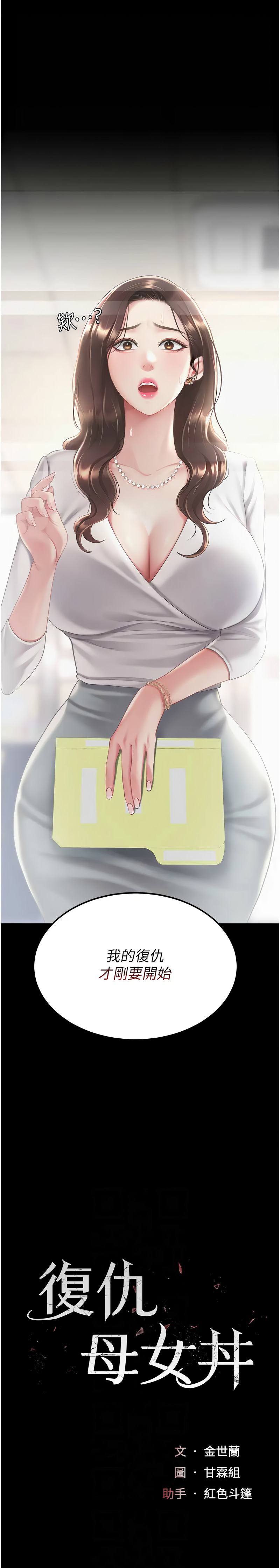 [Manhwa] Revenge mother and daughter bowl Plot, mature woman wife#[17P]-2