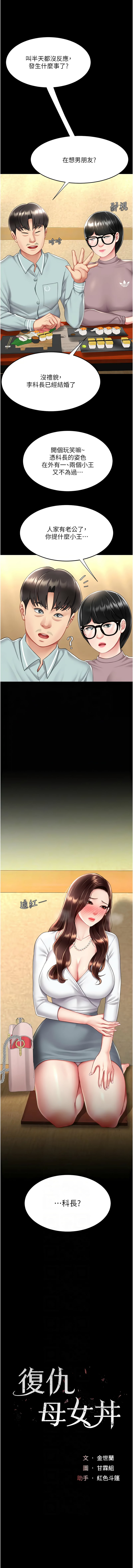 [Manhwa] Revenge mother and daughter bowl Plot, mature woman wife#[19P]-2