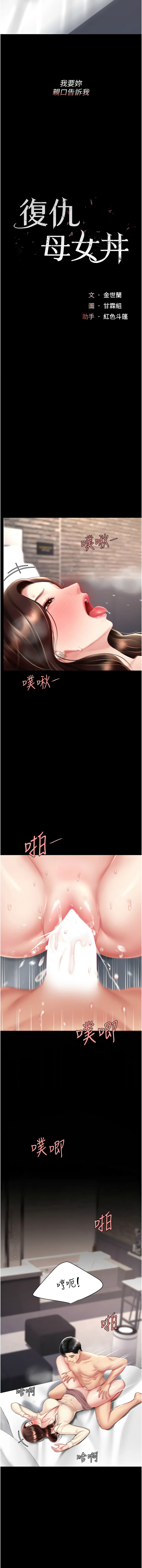 [韩国漫画] 复仇母女丼 剧情,熟女人妻#[19P]-3