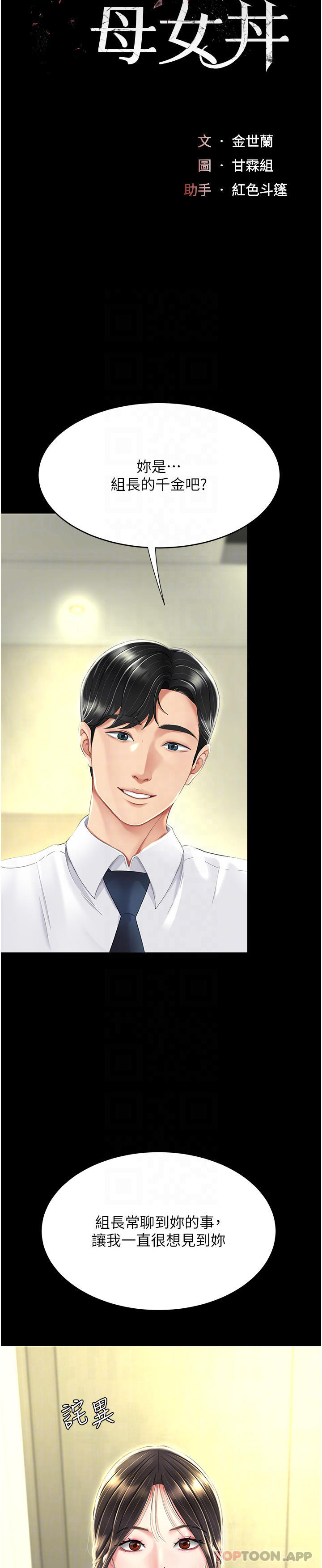 [Manhwa] Revenge mother and daughter bowl Plot, mature woman wife#[57P]-4