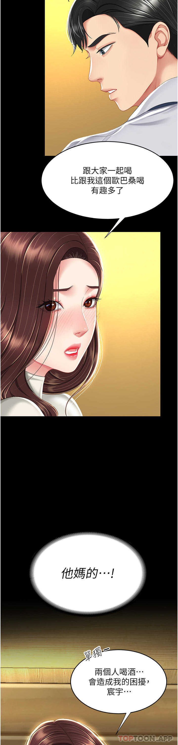 [Manhwa] Revenge mother and daughter bowl Plot, mature woman wife#[57P]-45