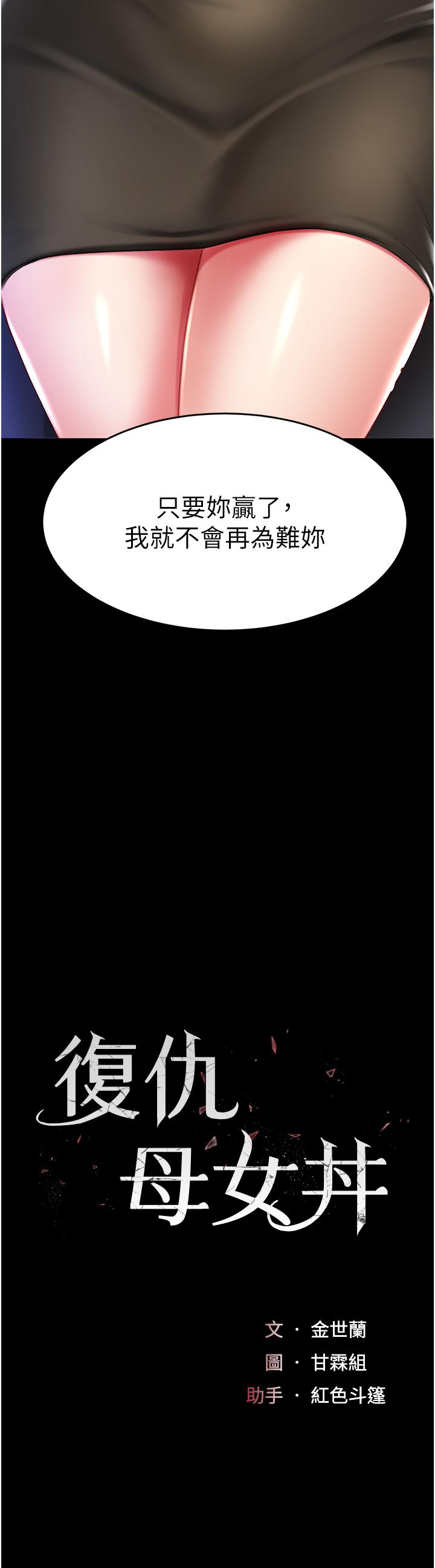 [Manhwa] Revenge mother and daughter bowl Plot, mature woman wife#[53P]-5