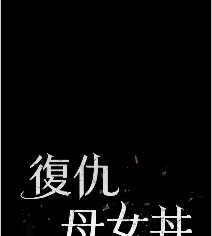 [Manhwa] Revenge mother and daughter bowl Plot, mature woman wife#[233P]-22