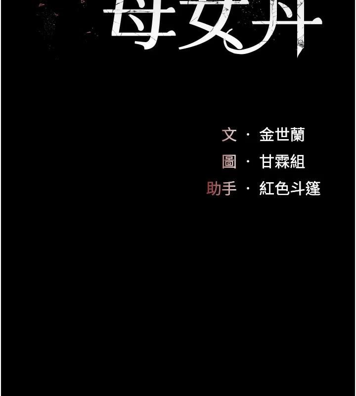 [Manhwa] Revenge mother and daughter bowl Plot, mature woman wife#[241P]-32