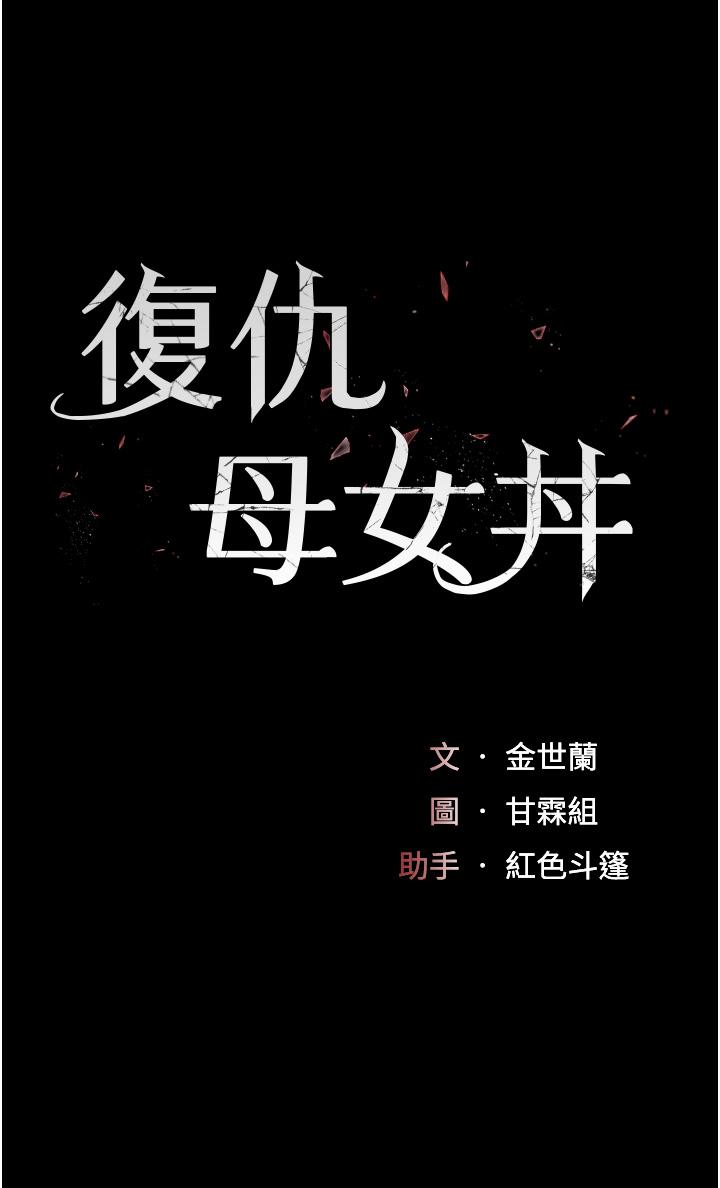[Manhwa] Revenge mother and daughter bowl Plot, mature woman wife#[64P]-5