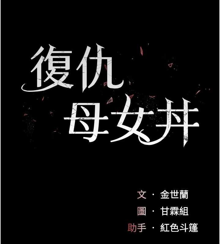 [Manhwa] Revenge mother and daughter bowl Plot, mature woman wife#[214P]-25