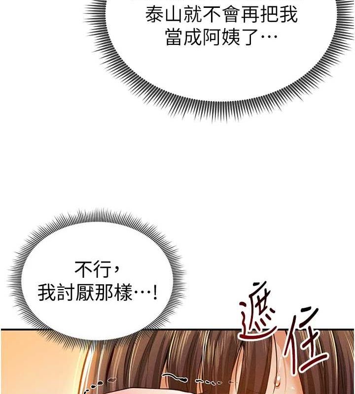 [韩国漫画] 私密视角 剧情,熟女人妻#[152P]-122