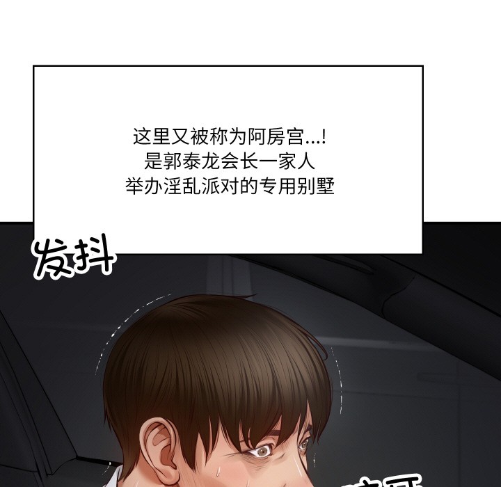 [Manhwa] The son-in-law of the chaebol family Plot, Youth#[229P]-129
