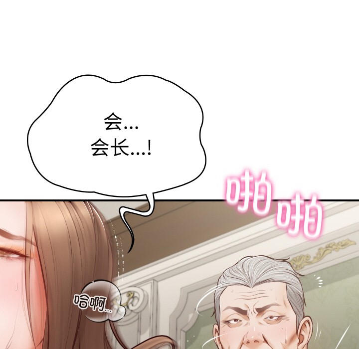 [Manhwa] The son-in-law of the chaebol family Plot, Youth#[229P]-147