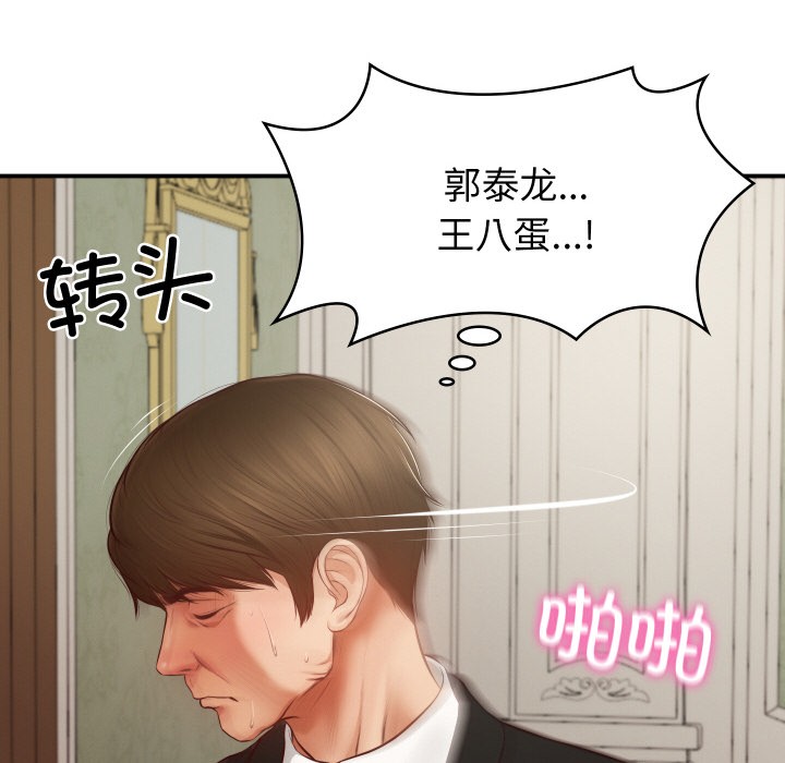 [Manhwa] The son-in-law of the chaebol family Plot, Youth#[229P]-163