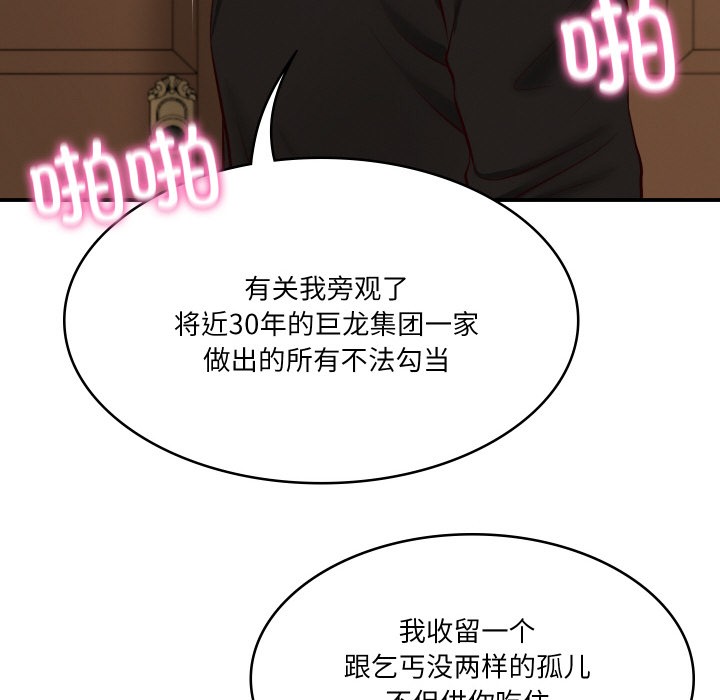 [Manhwa] The son-in-law of the chaebol family Plot, Youth#[229P]-170