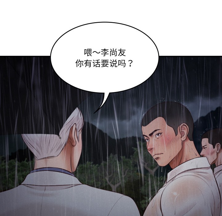 [Manhwa] The son-in-law of the chaebol family Plot, Youth#[229P]-202